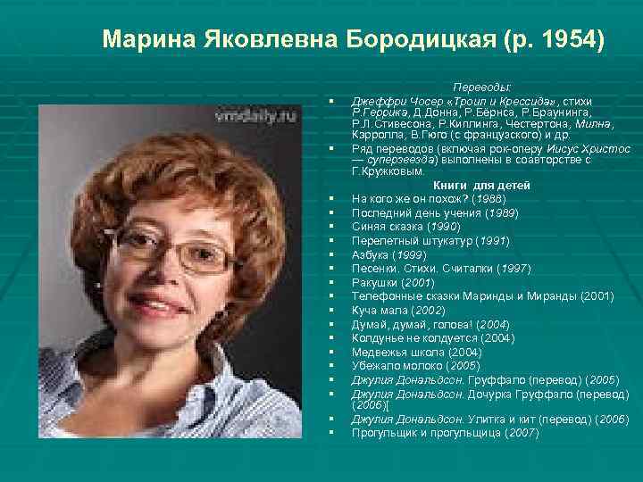 Марина Яковлевна Бородицкая (р. 1954) § § § § § Переводы: Джеффри Чосер «Троил