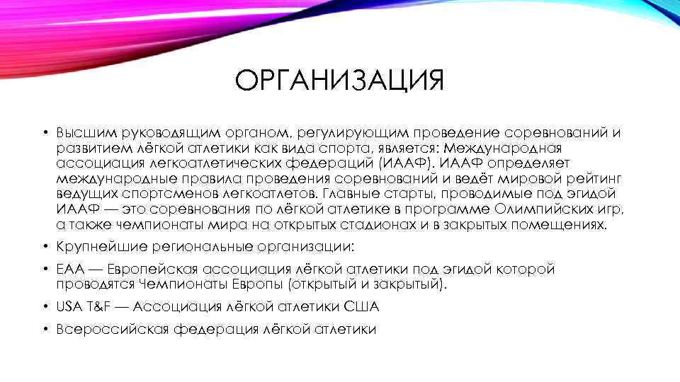 Правила соревнований. Правила соревнований по легкой атлетике. Основные правила проведения соревнований по легкой атлетике. Правила поведения на соревнованиях по легкой атлетике. Правила лёгкой атлетики кратко.