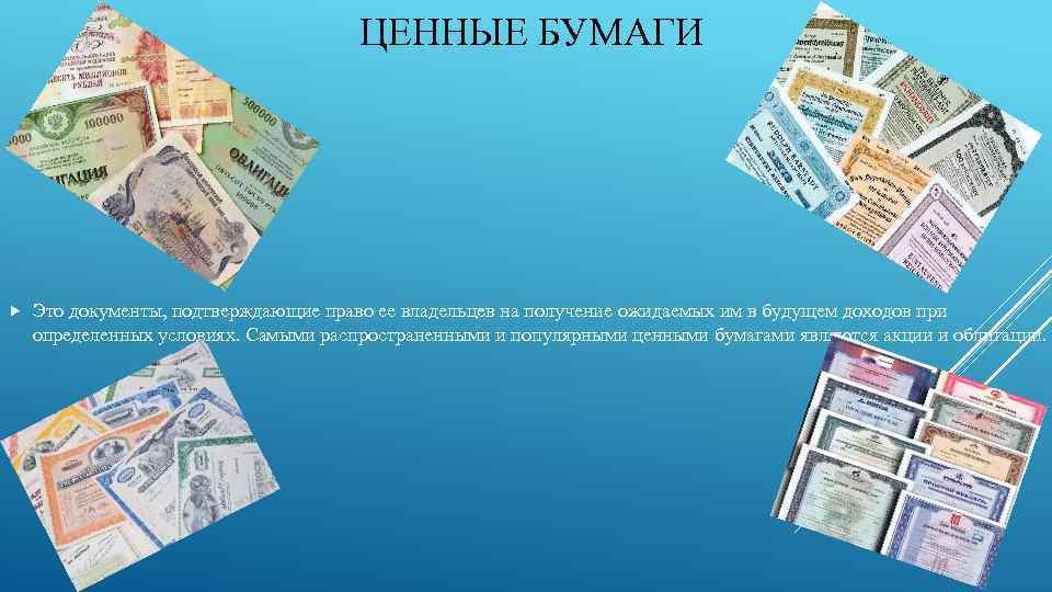 Инвестор приобретает ценные бумаги