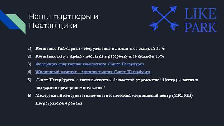 Наши партнеры и Поставщики 1) Компания Тайм. Триал - оборудование в лизинг и со