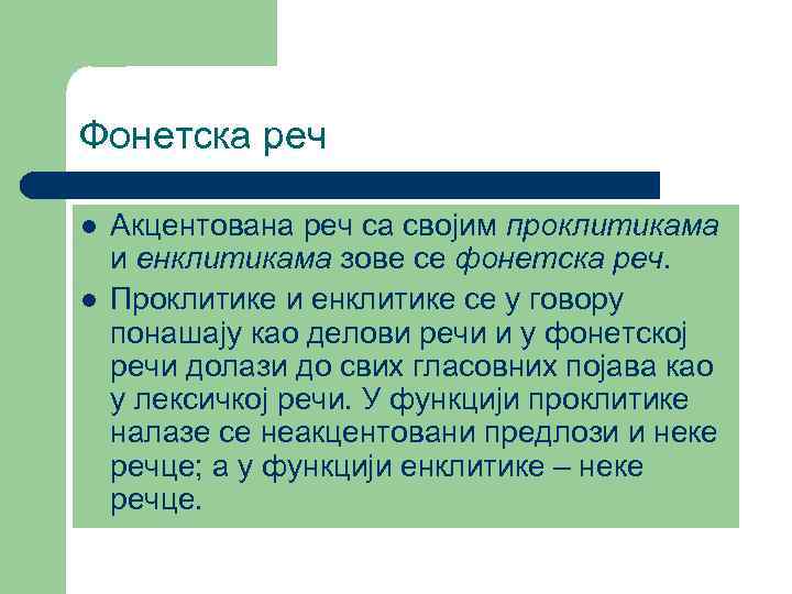 Фонетска реч l l Акцентована реч са својим проклитикама и енклитикама зове се фонетска