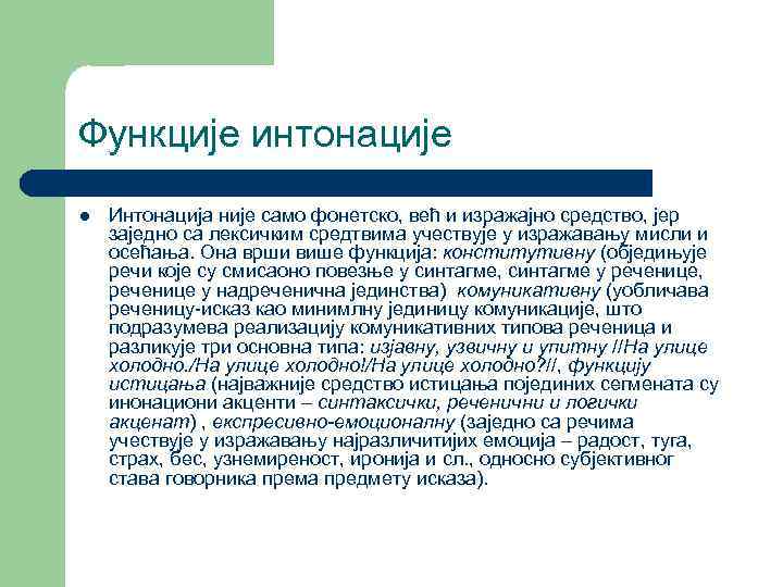 Функције интонације l Интонација није само фонетско, већ и изражајно средство, јер заједно са