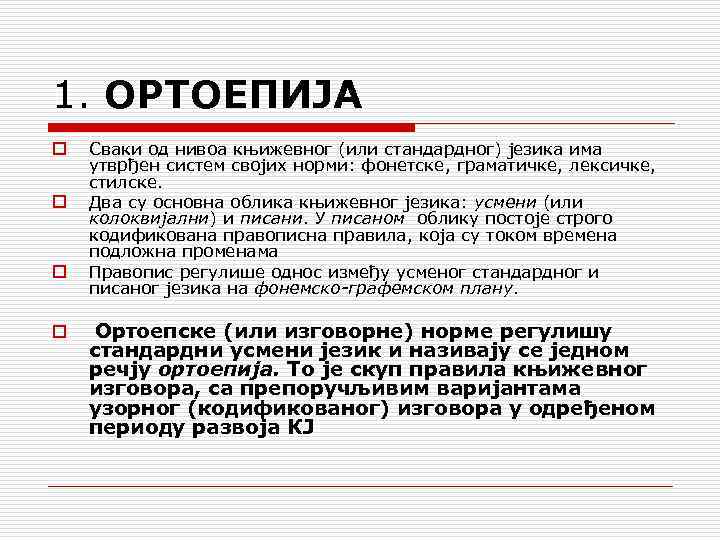 1. ОРТОЕПИЈА o o Сваки од нивоа књижевног (или стандардног) језика има утврђен систем