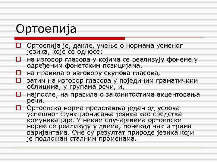 Ортоепија o Ортоепија је, дакле, учење о нормама усменог језика, које се односе: o