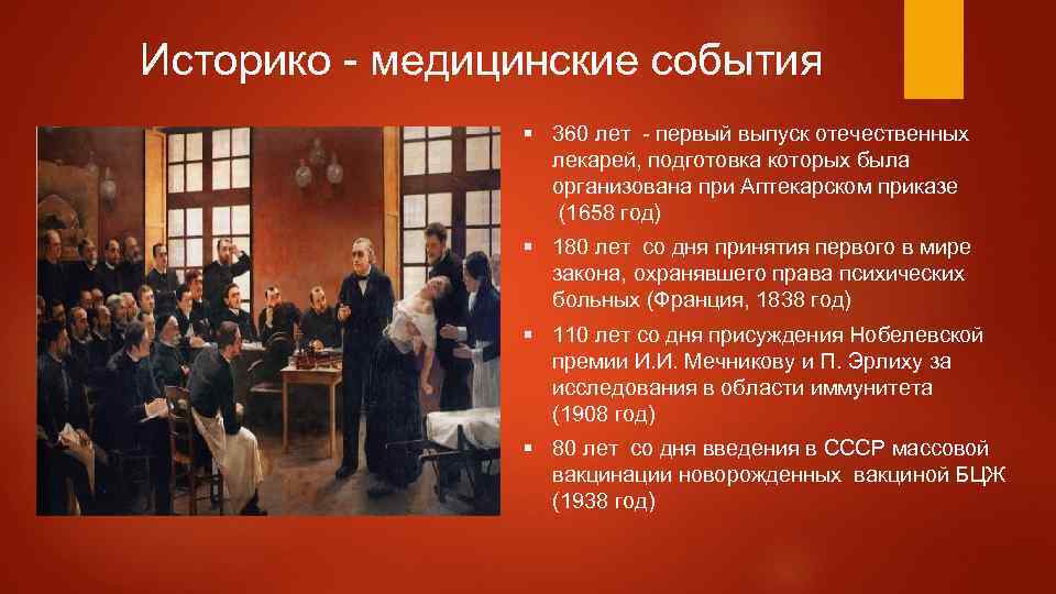 Историко - медицинские события § 360 лет - первый выпуск отечественных лекарей, подготовка которых