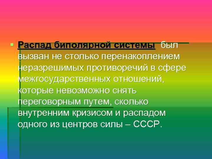 Презентация на тему причины распада ссср