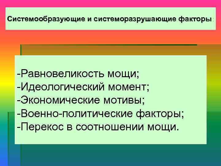 Экономические моменты