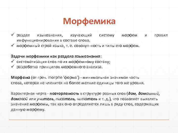 Презентация по теме морфемика 7 класс