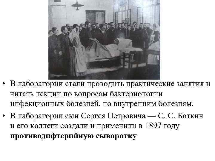  • В лаборатории стали проводить практические занятия и читать лекции по вопросам бактериологии