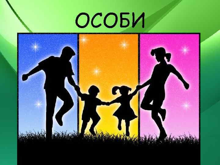 ОСОБИ РЕКОМБИНАНТНЫЕ НЕРЕКОМБИНАНТНЫЕ 