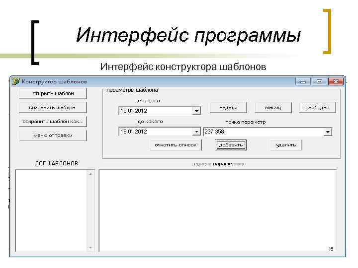 Интерфейс программы