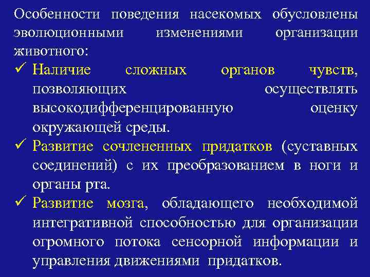 Наличие сложных. Особенности поведения насекомых. Сложное поведение насекомых. Примеры сложного поведения насекомых. Чем обусловлено сложное поведение насекомых.