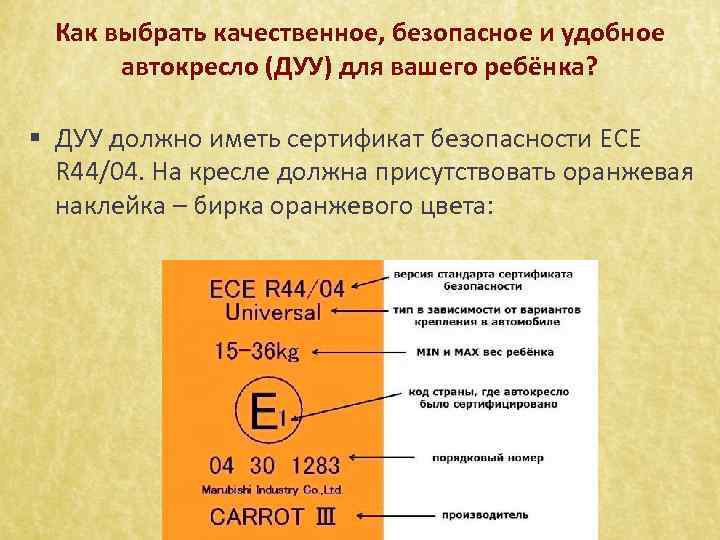 Как выбрать качественное, безопасное и удобное автокресло (ДУУ) для вашего ребёнка? § ДУУ должно