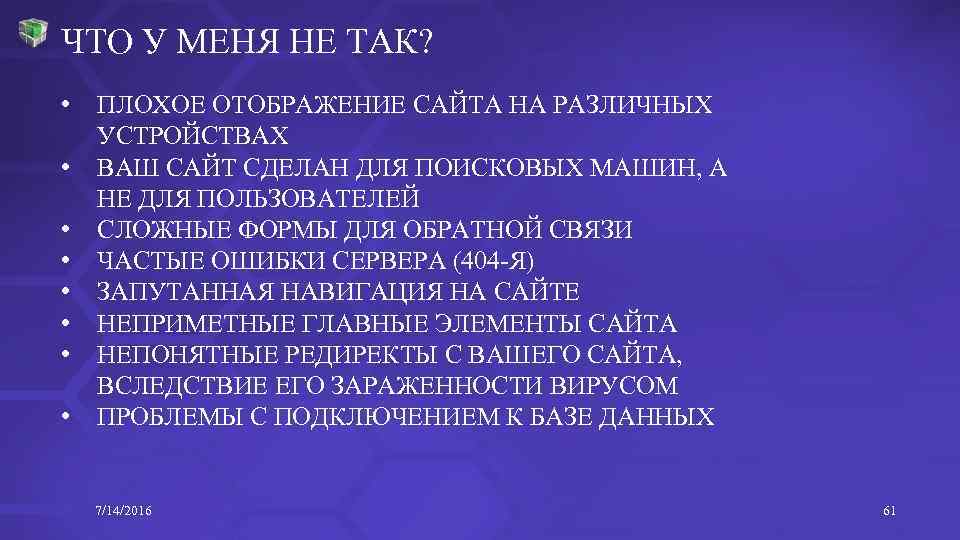 ЧТО У МЕНЯ НЕ ТАК? • • ПЛОХОЕ ОТОБРАЖЕНИЕ САЙТА НА РАЗЛИЧНЫХ УСТРОЙСТВАХ ВАШ