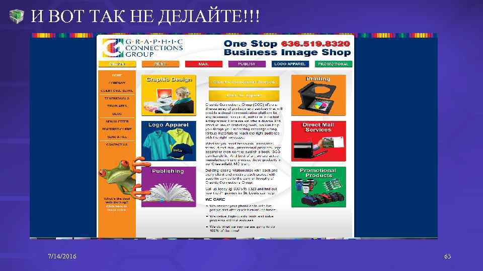 И ВОТ ТАК НЕ ДЕЛАЙТЕ!!! 7/14/2016 63 