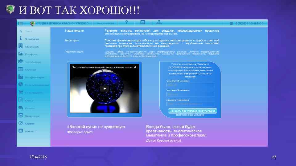 И ВОТ ТАК ХОРОШО!!! 7/14/2016 68 