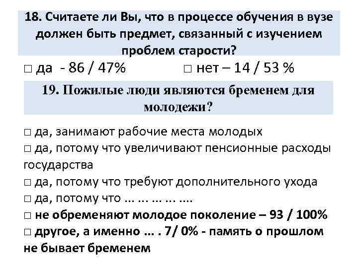 18. Считаете ли Вы, что в процессе обучения в вузе должен быть предмет, связанный