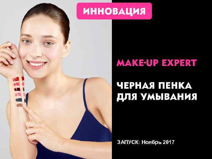 ЗАПУСК: Ноябрь 2017 