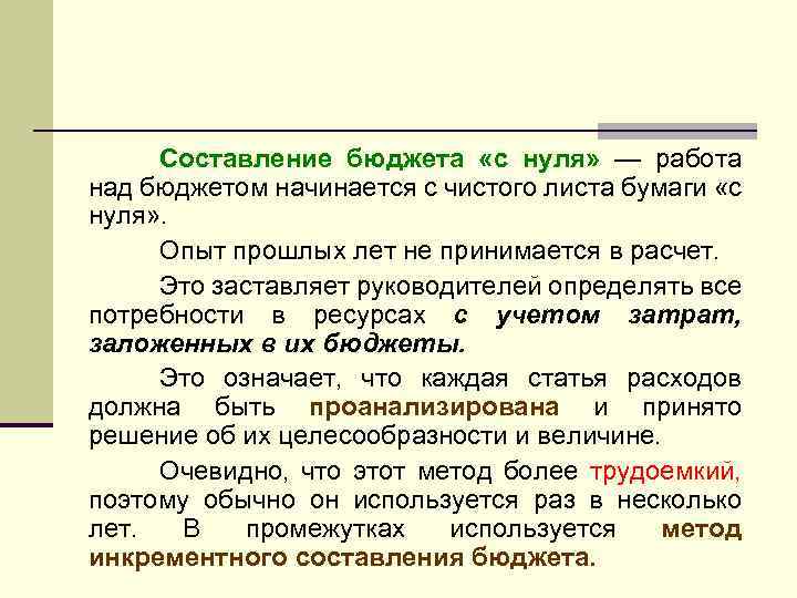 Составление бюджета «с нуля» — работа над бюджетом начинается с чистого листа бумаги «с