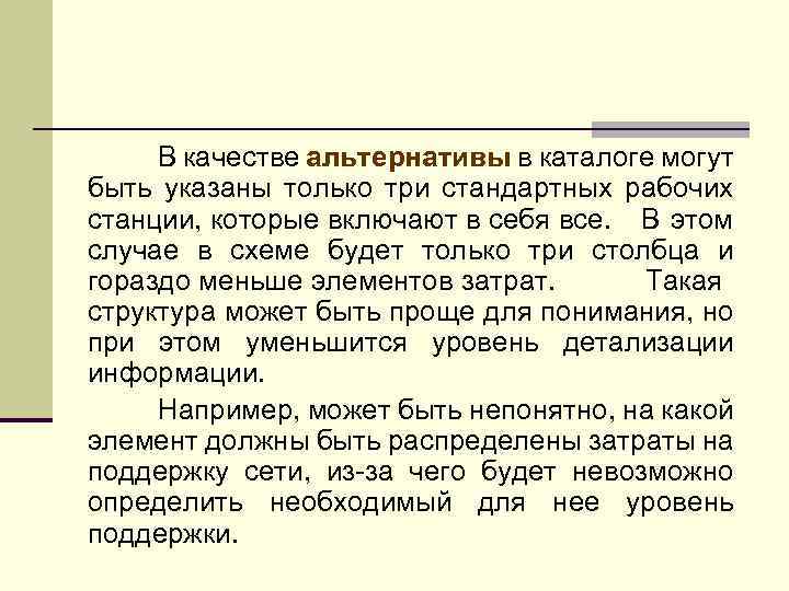 В качестве альтернативы в каталоге могут быть указаны только три стандартных рабочих станции, которые