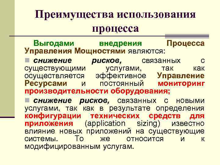 Процесс использования. Преимущества использования оборудования. Мощность управления определение. Управление как процесс как осуществляется.