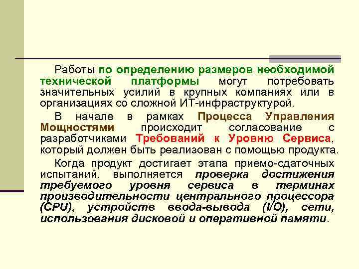 Работы по определению размеров необходимой технической платформы могут потребовать значительных усилий в крупных компаниях