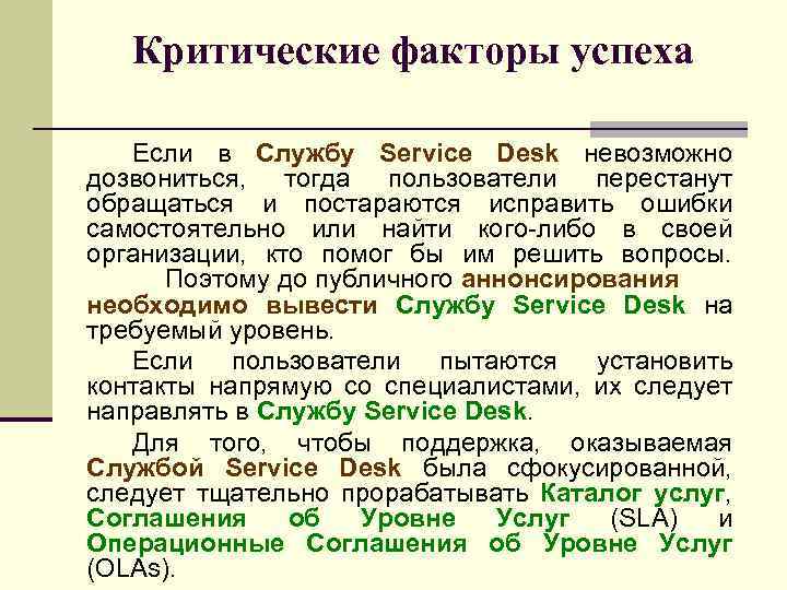 Критические факторы успеха проекта