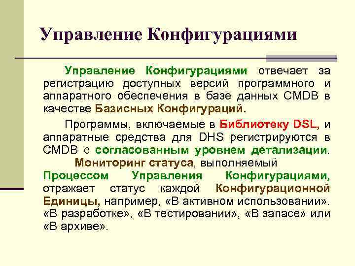 Управление конфигурацией. Менеджмент конфигурации. Системы управления конфигурациями таблица. Средства управления конфигурацией по -. Управляемость и конфигурирование.