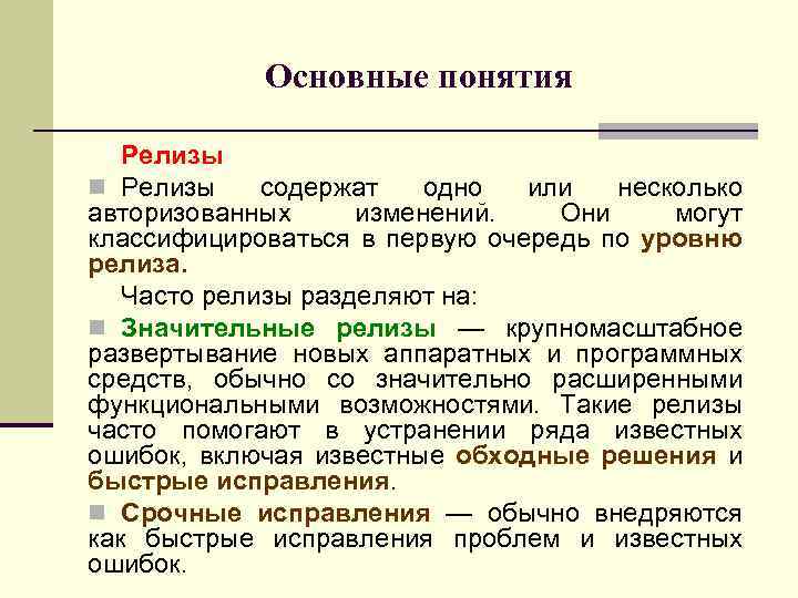 Управление релизами. Презентация по релиз менеджменту. Частые релизы. Релиз музыки.