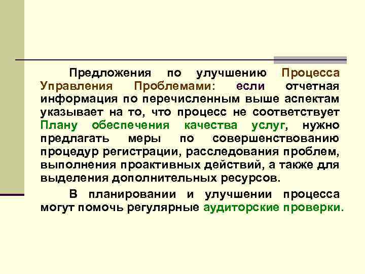 Предложения по улучшению