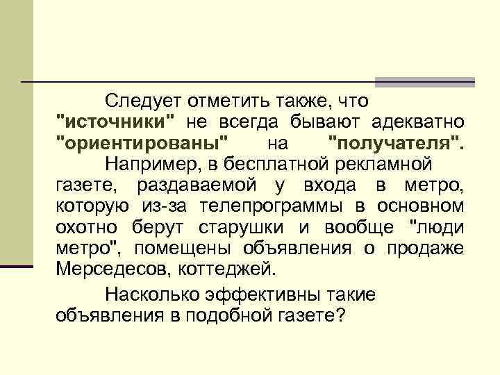 Следует отметить также, что 