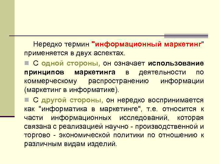 Нередко термин 