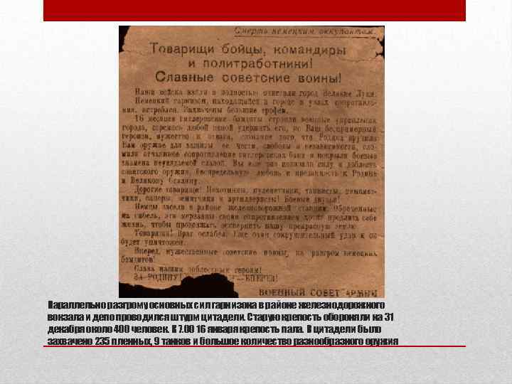 Параллельно разгрому основных сил гарнизона в районе железнодорожного вокзала и депо проводился штурм цитадели.