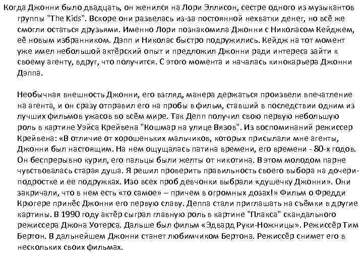 Когда Джонни было двадцать, он женился на Лори Эллисон, сестре одного из музыкантов группы