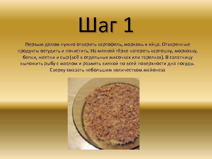 Шаг 1 Первым делом нужно отварить картофель, морковь и яйца. Отваренные продукты остудить и