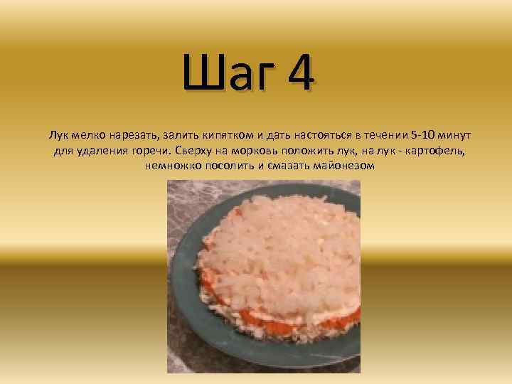 Шаг 4 Лук мелко нарезать, залить кипятком и дать настояться в течении 5 -10