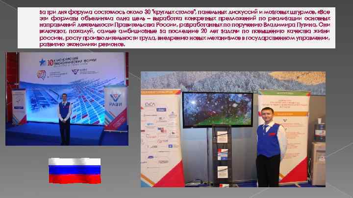 за три дня форума состоялось около 30 