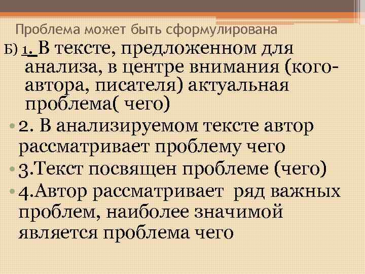 Проблема может быть сформулирована Б) 1. В тексте, предложенном для анализа, в центре внимания