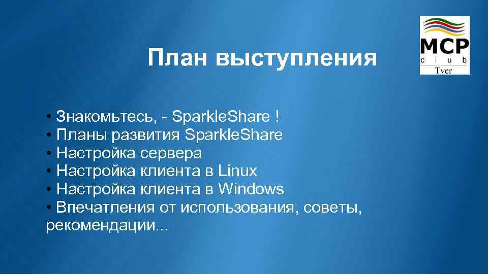 План выступления на конференции пример