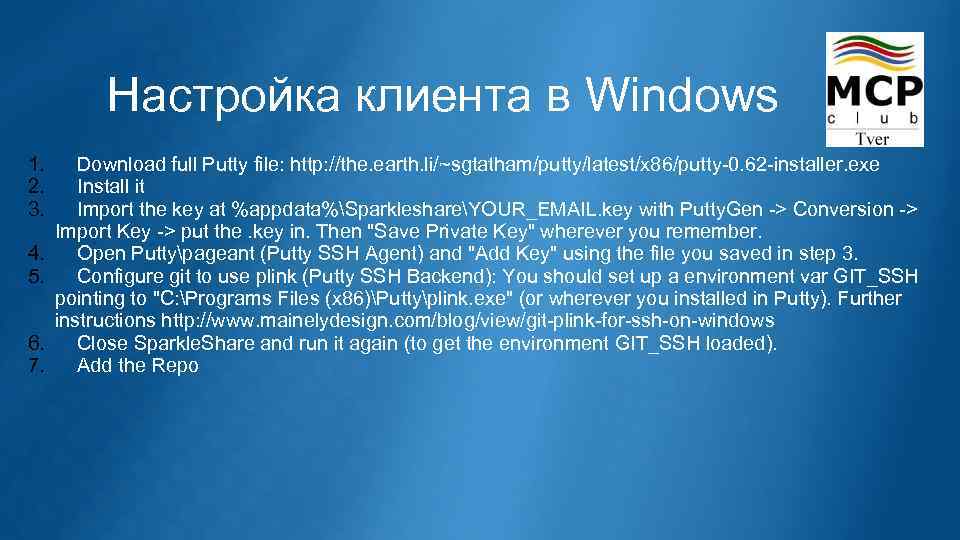 Настройка клиента в Windows 1. 2. 3. 4. 5. 6. 7. Download full Putty