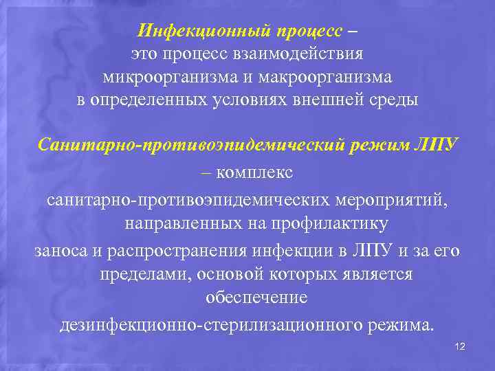 Факторы влияющие на восприимчивость хозяина к инфекции схема ворде