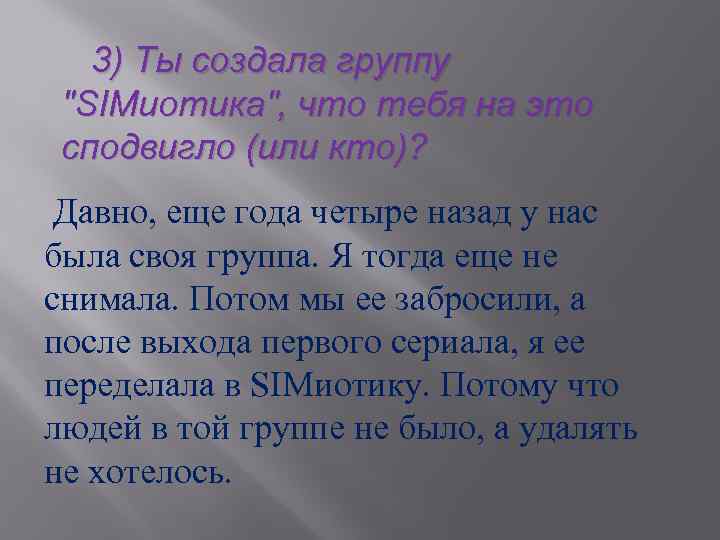  3) Ты создала группу 