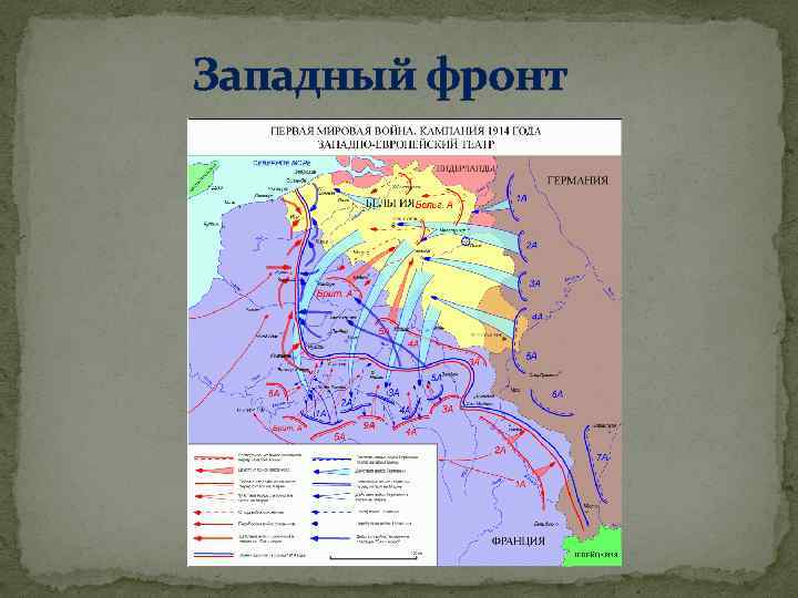 Карта боевых действий в первой мировой войне