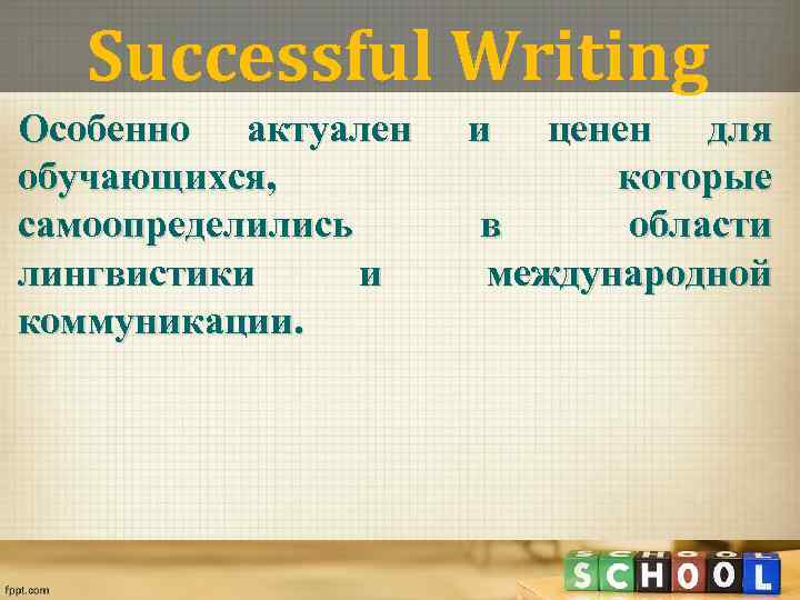 Successful Writing Особенно актуален обучающихся, самоопределились лингвистики и коммуникации. и ценен для которые в