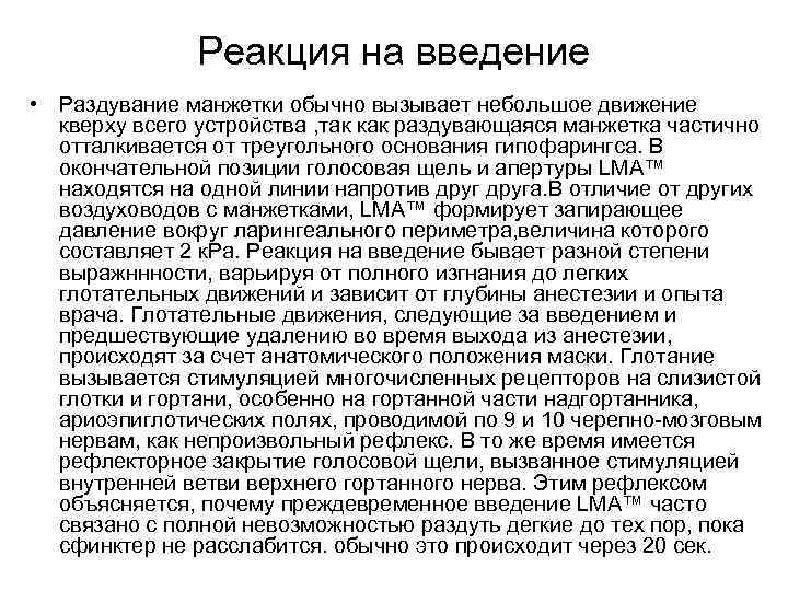 Обычно вызывают. Гипофаринг велофаринг. Назофарингс мезафарингс Гипофарингс.