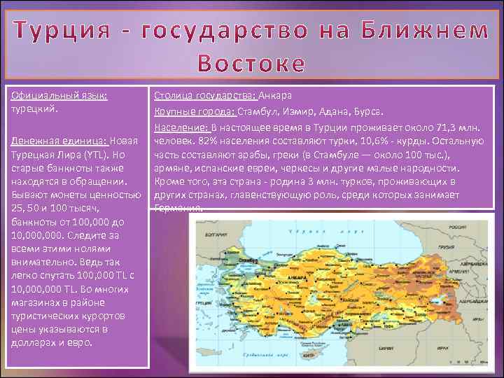 Как называют турков. Турция презентация. Географическая характеристика Турции. Турция презентация о стране. Политическое устройство Турции.