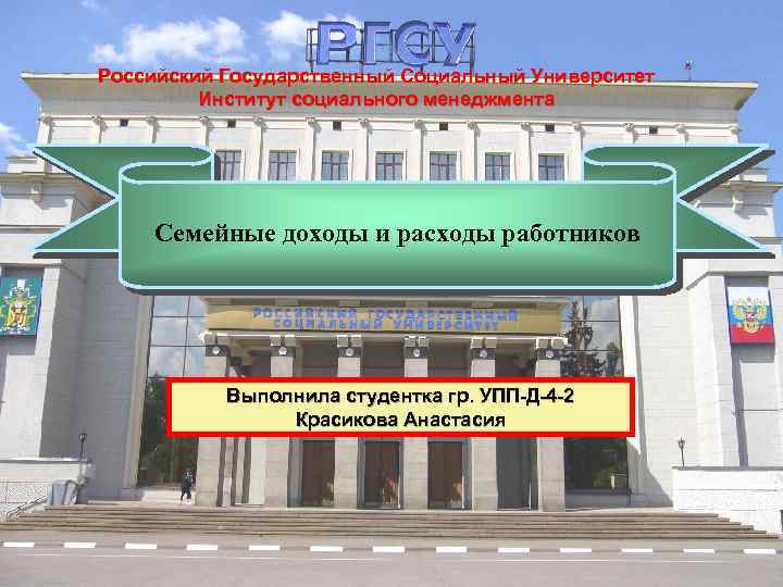 Сайт российского государственного социального университета