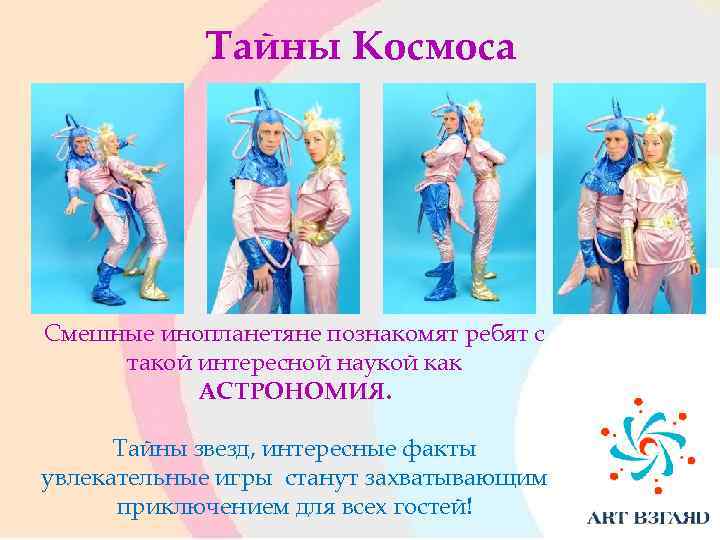 Тайны Космоса Смешные инопланетяне познакомят ребят с такой интересной наукой как АСТРОНОМИЯ. Тайны звезд,