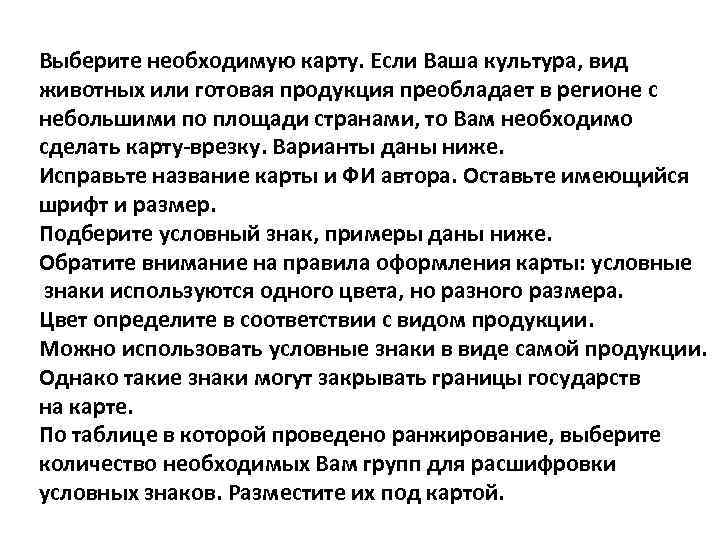 Выберите необходимую карту. Если Ваша культура, вид животных или готовая продукция преобладает в регионе