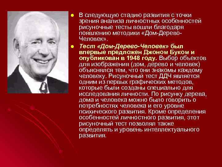 Джордж хоманс. Джон бук психолог. Дж бук биография. Джон бук биография.